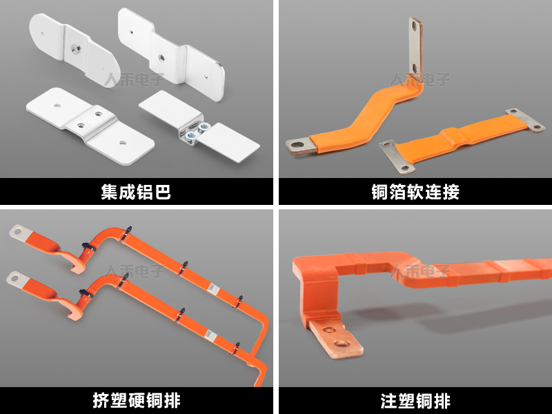 人禾定制母排解決方案